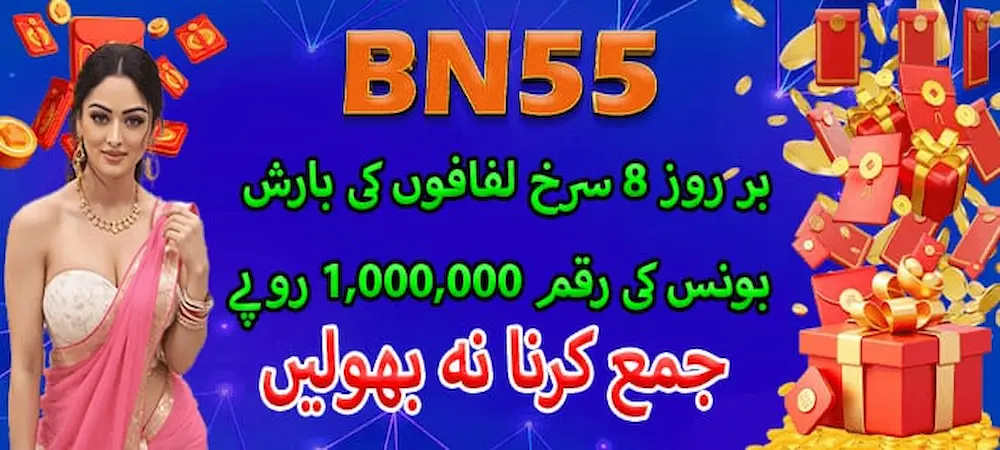 BN55 Gam Download 